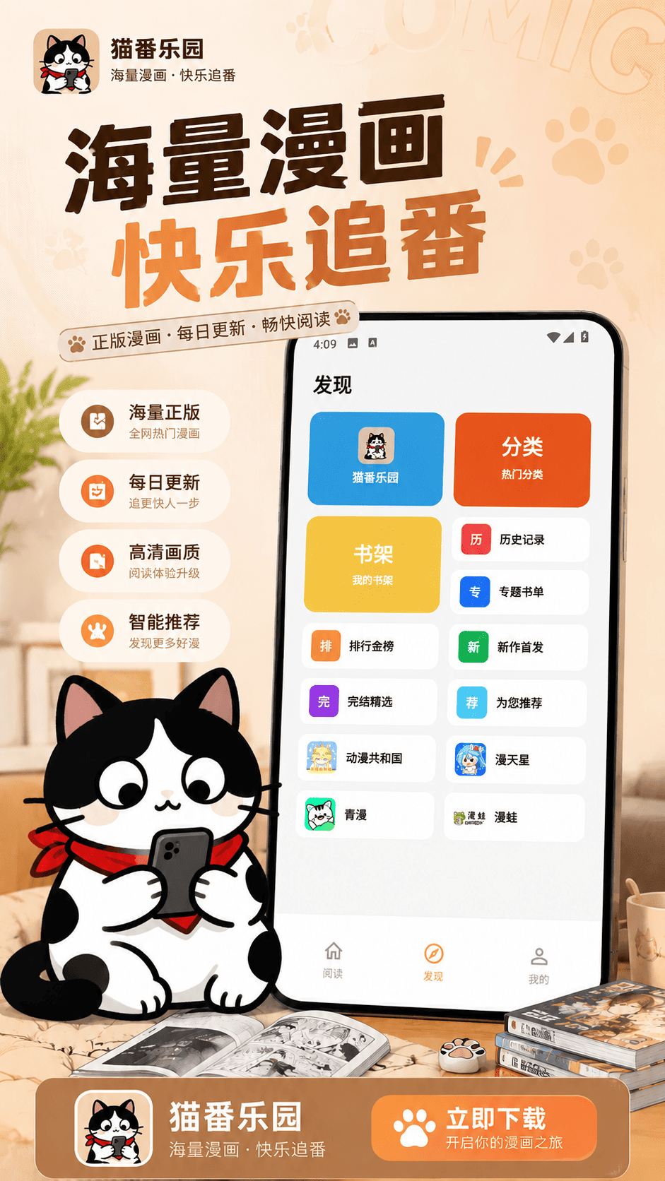 猫番乐园 手机端漫画阅读器